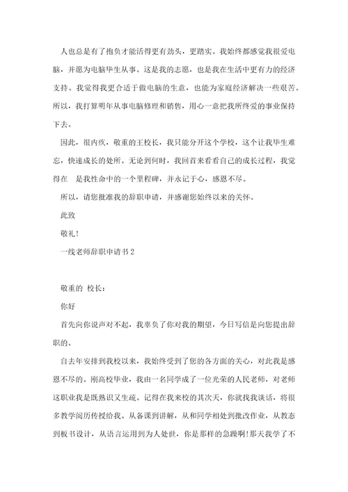 一线教师辞职申请书