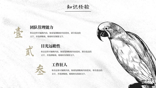 商务线条动物插画岗位竞聘报告PPT模板
