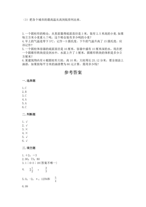 小学数学六年级下册期末测试卷精品（夺分金卷）.docx