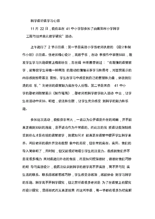 小学科学老师外出学习心得(共11页)