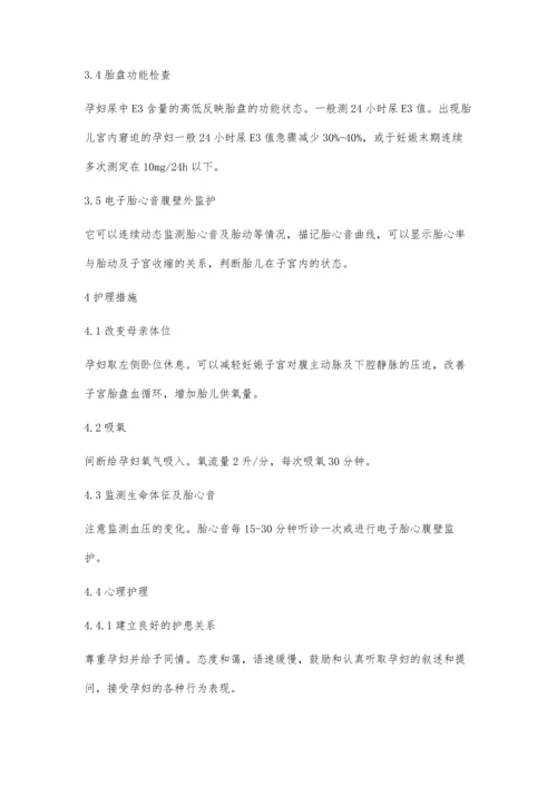 胎儿宫内窘迫的观察及护理.docx