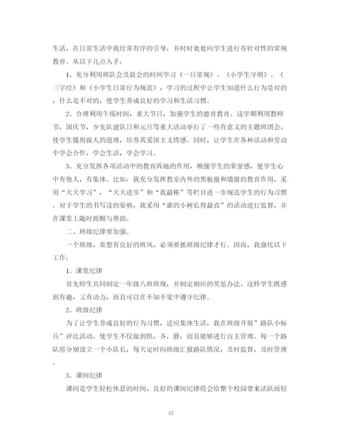 精编之一年级班主任工作总结小学模板.docx