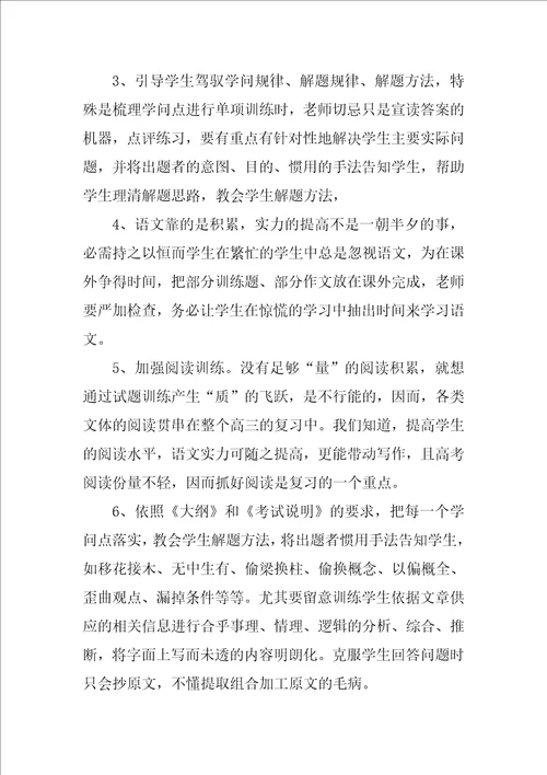 关于高中语文教师工作计划精选范文5篇