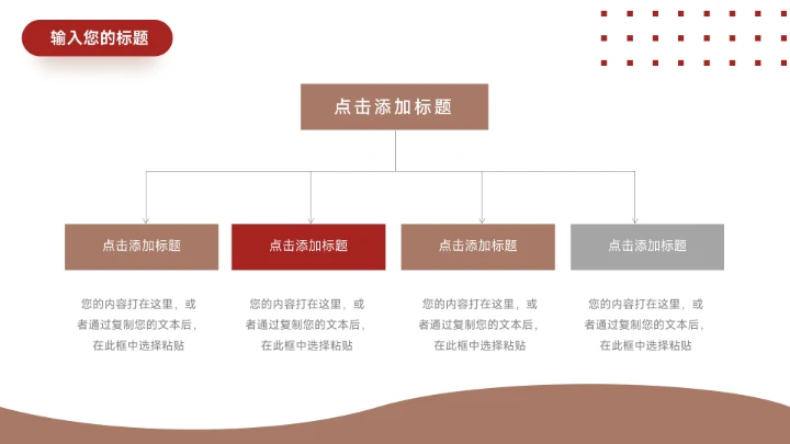 红色扁平极简风公司大气宣传策划PPT模板