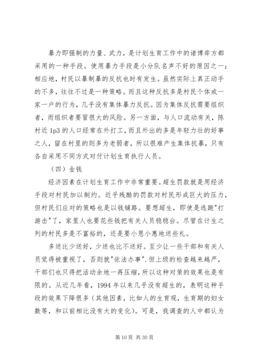 从陈村计划生育中的博弈看基层社会运作.docx