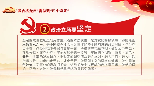 加强党性修养做合格党员总结党课党支部PPT