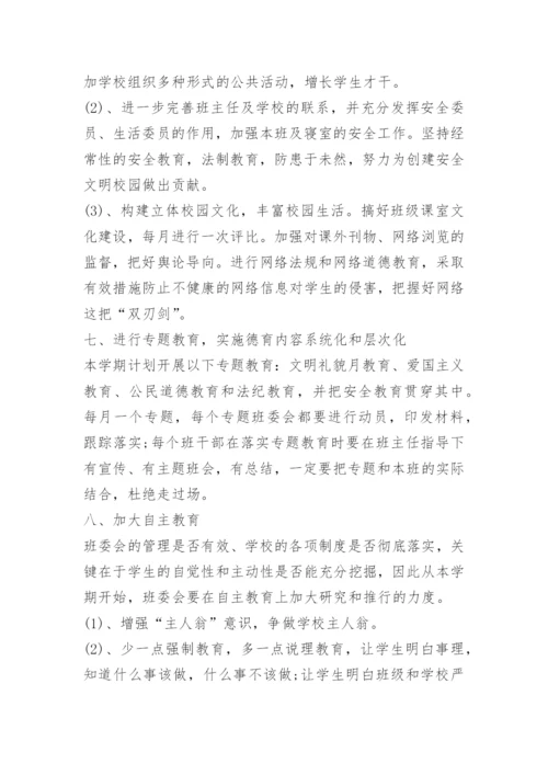 2023学校德育政治思想工作计划精选.docx