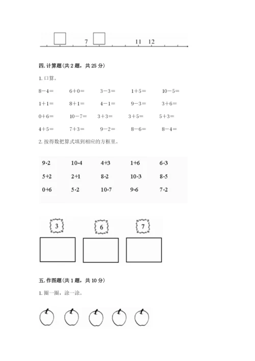 人教版一年级上册数学期末测试卷含答案（b卷）.docx