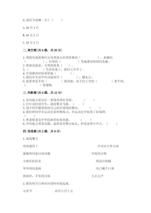 新部编版小学二年级上册道德与法治期末测试卷附答案下载.docx