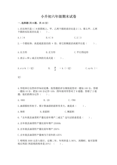 小升初六年级期末试卷及答案下载.docx