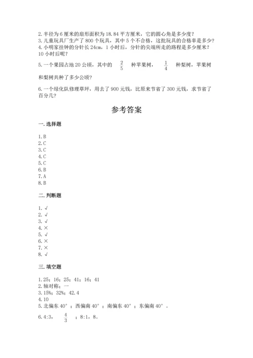 人教版小学六年级上册数学期末测试卷含答案下载.docx
