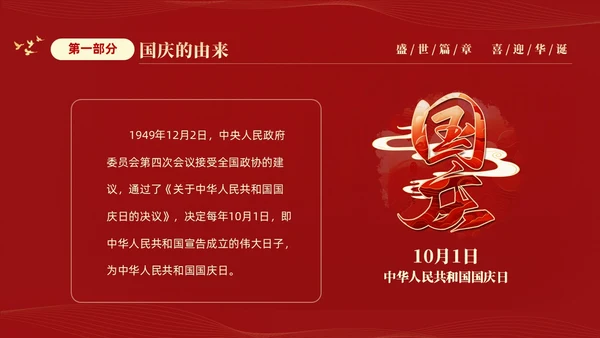 红色大气简约党建党课庆祝中华人民共和国成立74周年国庆演讲国庆节