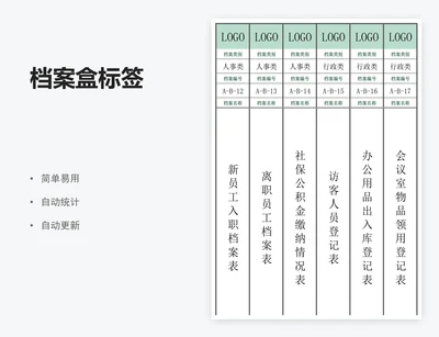 档案盒标签