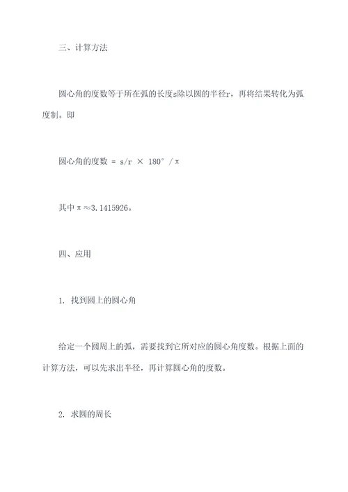 数学圆心角知识点总结