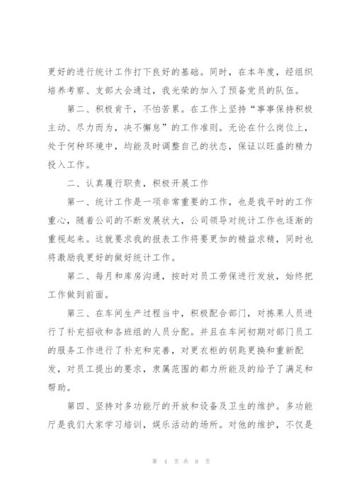 统计员试用期工作总结范文10篇.docx