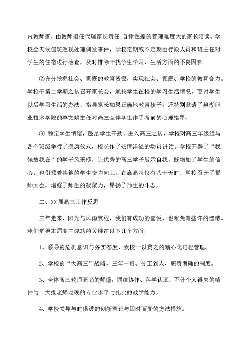 高中年级组长工作总结