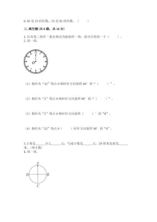 人教版五年级下册数学期末测试卷带答案（模拟题）.docx