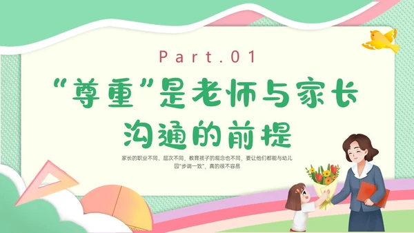 绿色简约小清新校园幼儿园家长沟通ppt模板沟通技巧