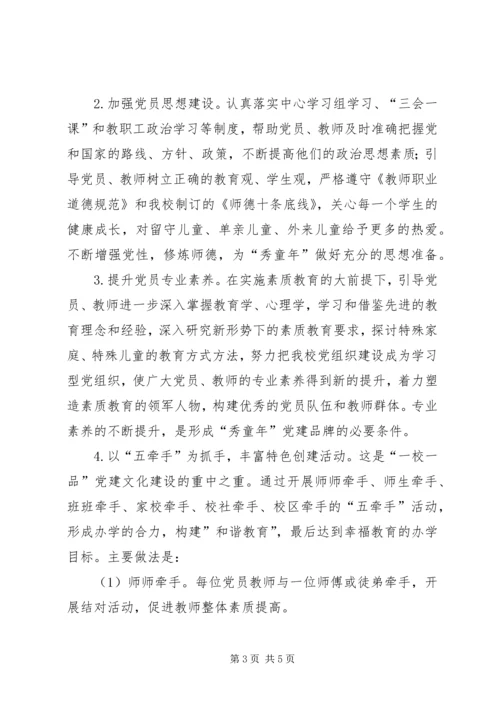 胡村小学一校一品方案 (2).docx