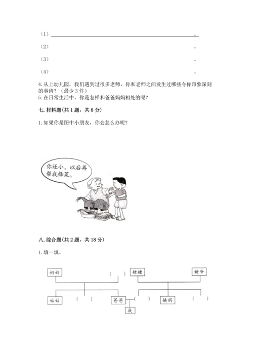 部编版三年级上册道德与法治期末测试卷精品（历年真题）.docx