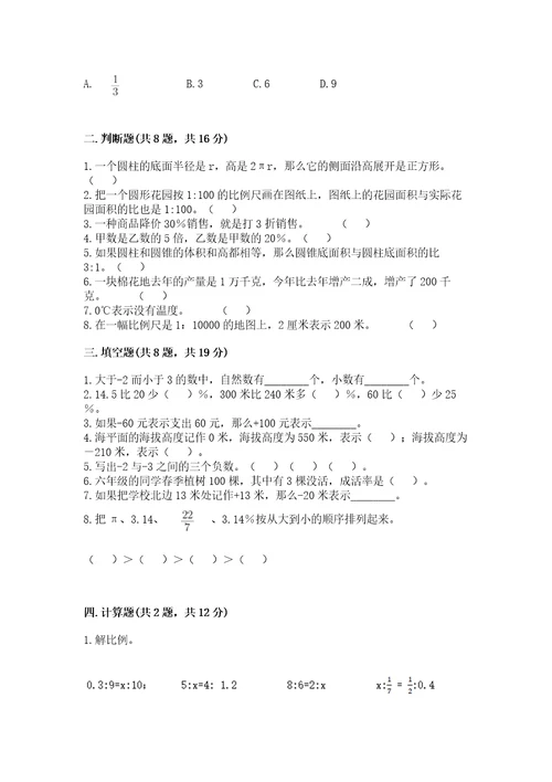 小学毕业会考数学试卷附完整答案（网校专用）