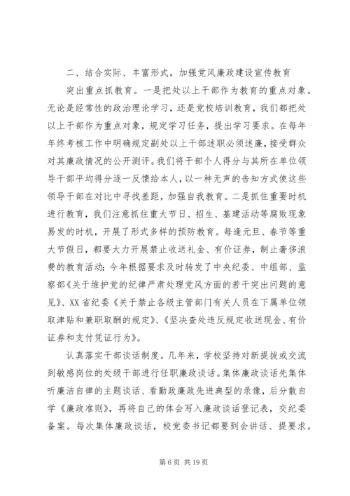 我校落实党风廉政建设责任制自查报告 (2).docx