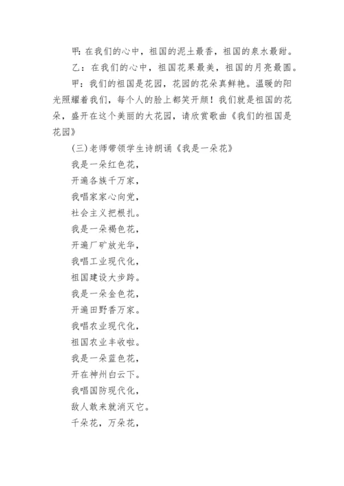 中职生爱国教育主题班会教案（精选11篇）.docx