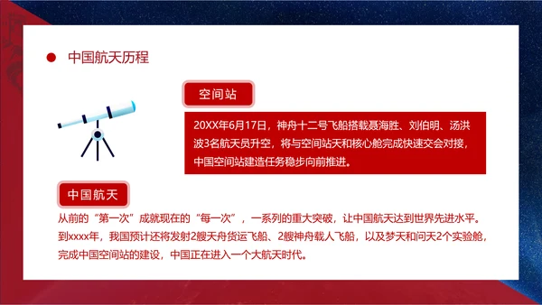 神舟13号航天科普知识PPT模板