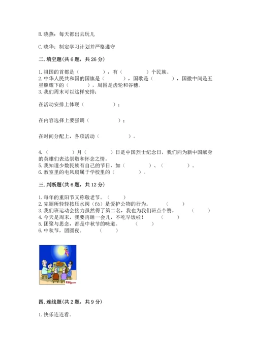 最新部编版二年级上册道德与法治 期中测试卷附答案（基础题）.docx