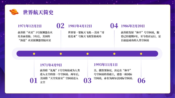 航天梦中国梦中国航天日通用PPT模板