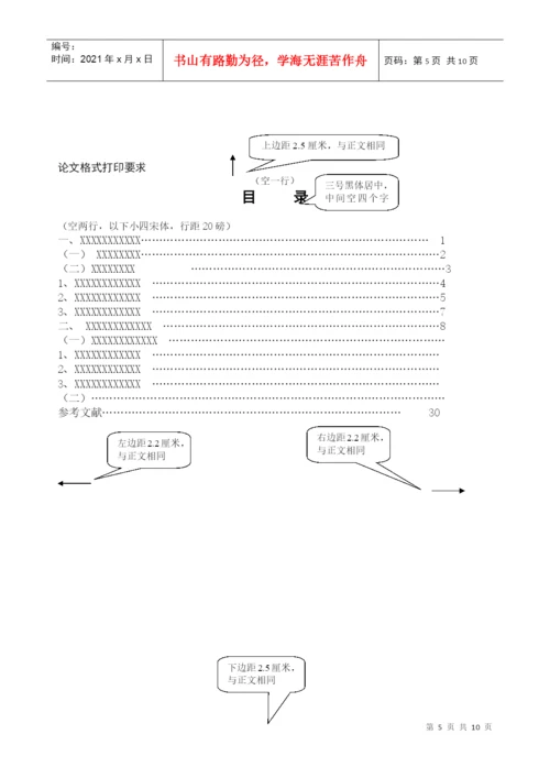 浙江广播电视大学关于毕业设计(论文)格式规范说明.docx