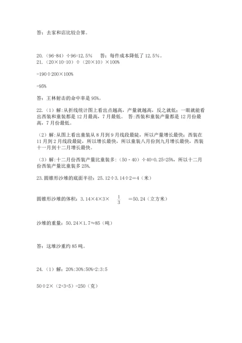 六年级小升初数学应用题50道附参考答案【b卷】.docx
