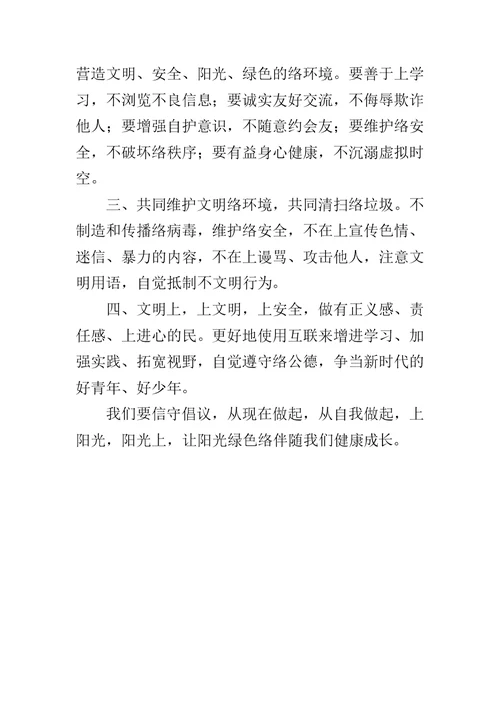 关于网络的国旗下讲话