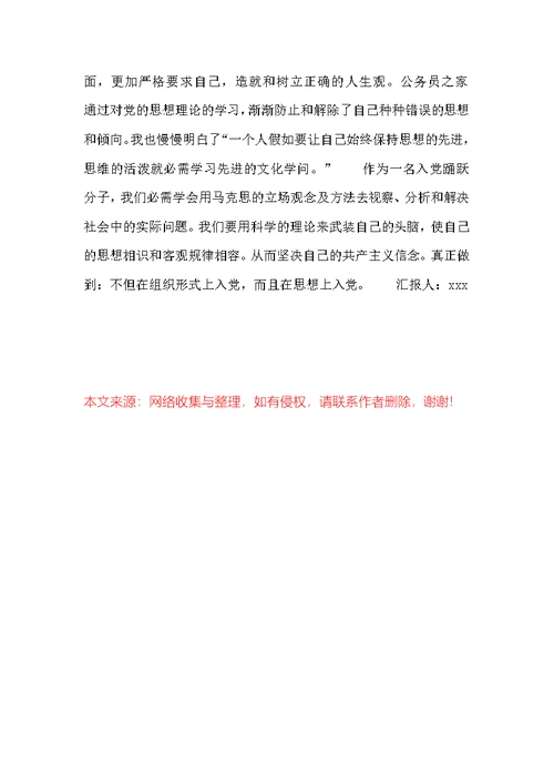 10月入党积极分子个人思想汇报范文