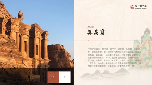 国风古韵敦煌文化艺术PPT模版