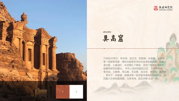 国风古韵敦煌文化艺术PPT模版
