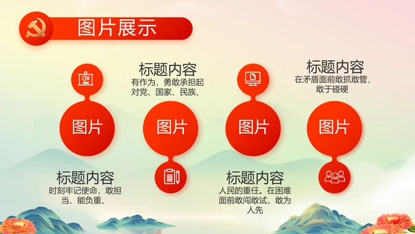 喜迎国庆节主题班会动态PPT模板