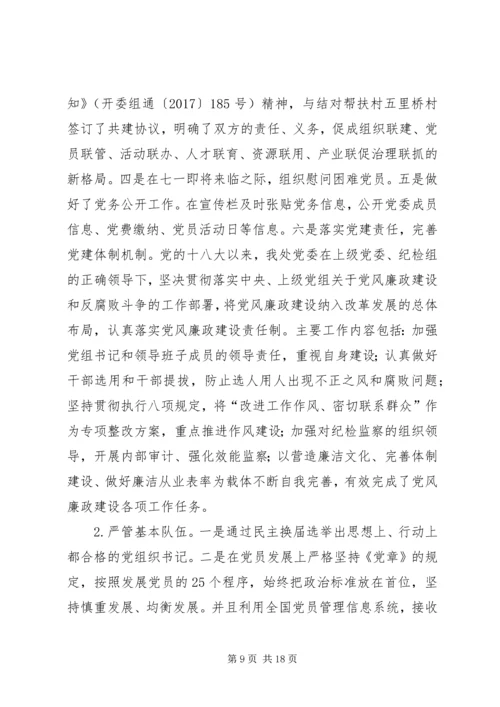 水库管理处XX年上半年工作总结及下半年工作计划.docx