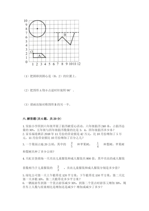 六年级上册数学期末测试卷附参考答案（轻巧夺冠）.docx