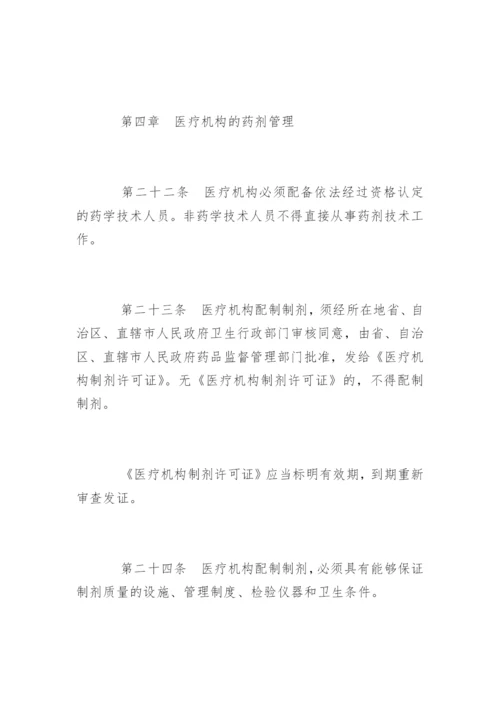 中华人民共和国药品管理法最新.docx