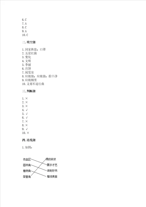 部编版二年级上册道德与法治 期末测试卷及一套答案