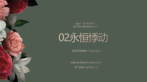 我们结婚啦婚礼纪念册相册动态PPT