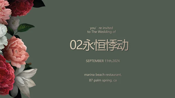 我们结婚啦婚礼纪念册相册动态PPT