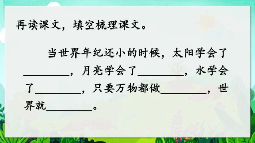 24《当世界年纪还小的时候》课件