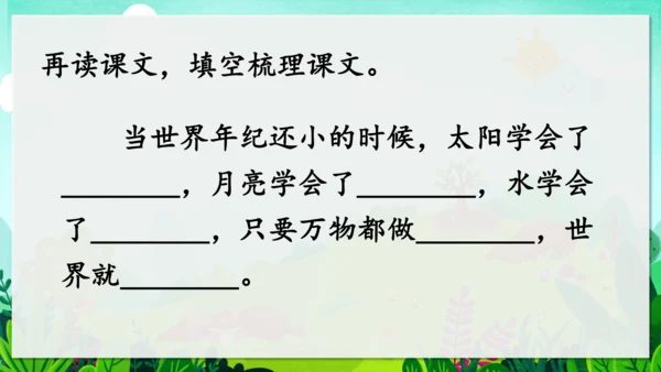 24《当世界年纪还小的时候》课件