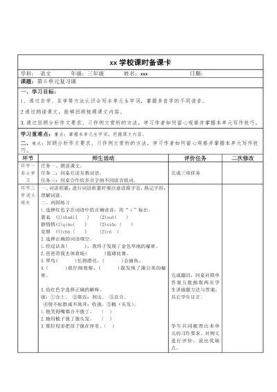 【大单元】统编版语文三上第五单元复习课 教案