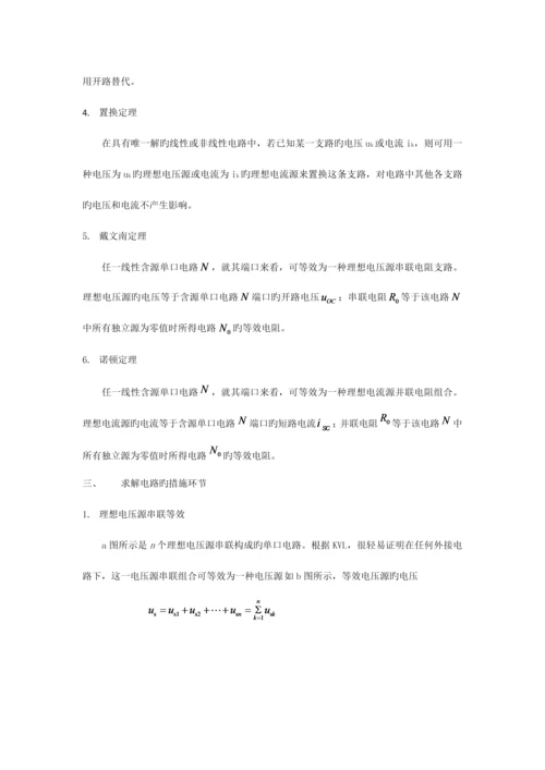 2023年电路分析基础知识归纳.docx