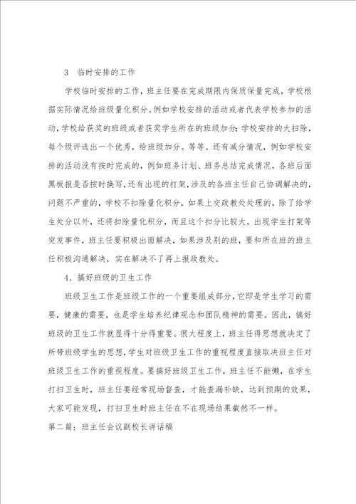 班主任会议副校长讲话稿