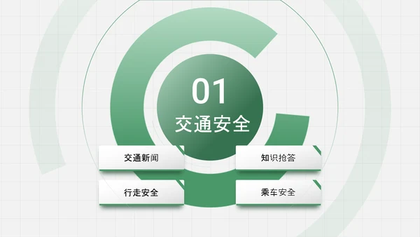 安全教育防护防御绿色盾牌班会PPT模板