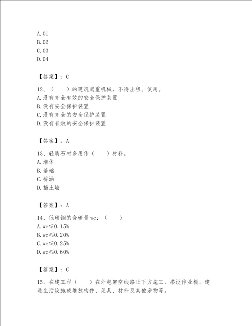 2023年机械员继续教育考试题库附参考答案综合题